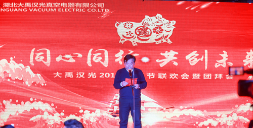 大禹漢光2018年“同心同行，共創(chuàng)未來”主題年會圓滿成功